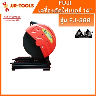 จ.เจริญรุ่งเรือง เครื่องตัดไฟเบอร์ 14 นิ้ว FUJI รุ่น FJ-388