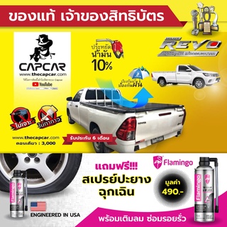 CAPCAR ผ้าใบปิดกระบะ Toyota Revo single โตโยต้า รีโว่ ตอนเดียว แคปคาร์แท้ เจ้าของสิทธิบัตร ไม่เจาะรถ ไม่ทากาว