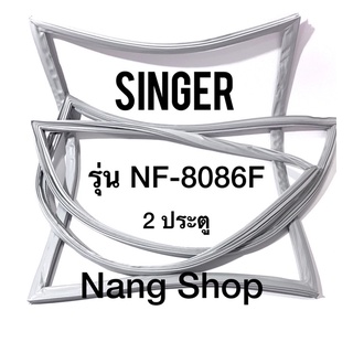 ขอบยางตู้เย็น Singer รุ่น NF-8086F (2 ประตู)