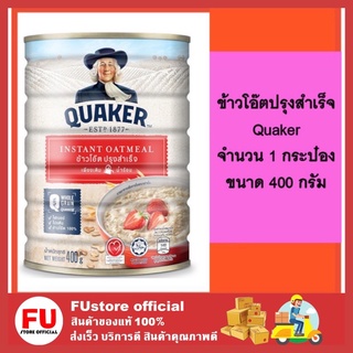 FUstore [400g] Quaker oat ข้าวโอ๊ตปรุงสำเร็จ ข้าวโอ๊ตบด ข้าวโอ๊ตธัญพืช ข้าวโอ๊ด ข้าวโอ๊ตกึ่งสำเร็จรูป เควกเกอร์