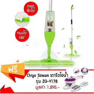 Getzhop ไม้ม็อบไมโครไฟเบอร์+กระบอกฉีดน้ำในตัว Micro Spray Wet Mop (สีเขียว) แถมฟรีเตารีดไอน้ำChigoรุ่น ZG-Y178-สีขาวชมพู