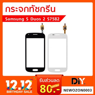 กระจกทัชกรีน Samsung S Duos 2 S7582