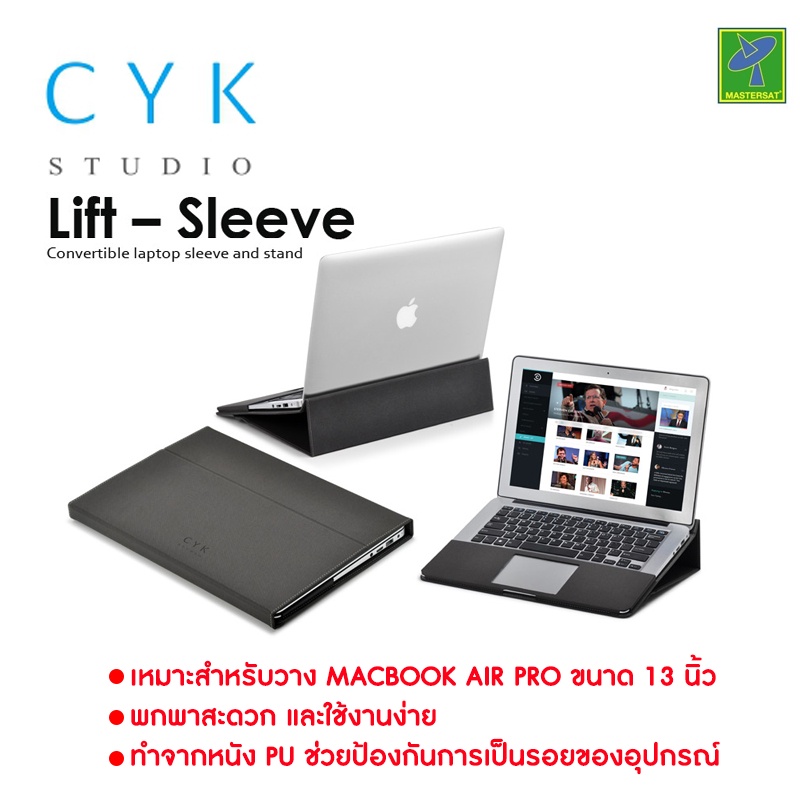 Mastersat CYK Studio รุ่น Lift Sleeve for Macbook Air Pro 13” , Notebook ขนาดไม่เกิน 13”