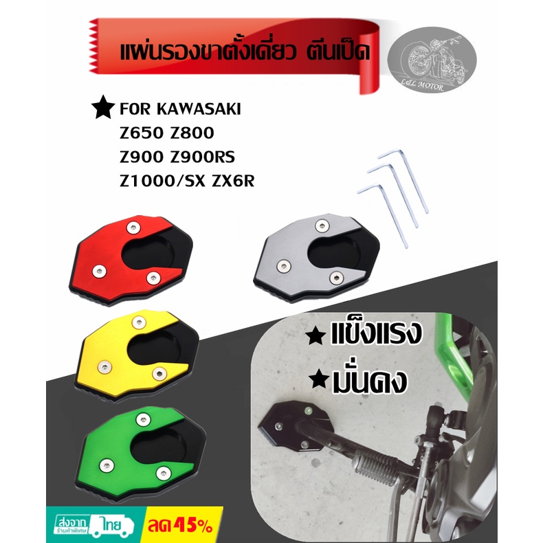 แผ่นรองขาตั้งเดี่ยว ตีนเป็ด Z650 Z800 Z900/RS Z1000/SX ZX6R ของแต่งมอเตอร์ไซค์ ตรงรุ่น ที่รองขาตั้ง 