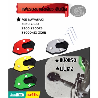 แผ่นรองขาตั้งเดี่ยว ตีนเป็ด Z650 Z800 Z900/RS Z1000/SX ZX6R ของแต่งมอเตอร์ไซค์ ตรงรุ่น ที่รองขาตั้ง อลูมิเนียม งานcnc