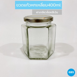ขวดแก้ว หกเหลี่ยม 400ml ฝาเกลียวล็อคสีเงิน