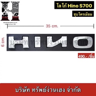 โลโก้ฮีโน่ Logo Hino