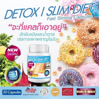 Detox I Slim Diet ดีท็อกซี่ สลิม ไดเอ็ท