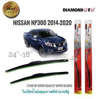 ที่ปัดน้ำฝน ใบปัดน้ำฝน ซิลิโคน ตรงรุ่น Nissan Navara NP300 2014-2020 ไซส์ 24-18 ยี่ห้อ Diamond กล่องแดง จำนวน1คู่**ร้านน