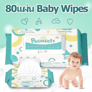 Poomsoft ทิชชู่เปียกสำหรับเด็ก 80 แผ่น เด็กผู้ชาย เด็กหญิง BABY wipes