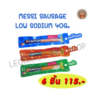 Messi ไส้กรอกไก่สเตอริไลซ์ ไม่เค็ม ทำจากเนื่อไก่แท้ เหมาะสำหรับสุนัขแพ้ง่าย