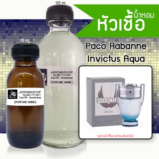 Invitus Aqua (อินวิคทัช) หัวเชื้อน้ำหอม และน้ำหอมรีฟิล Refill 125 ml.