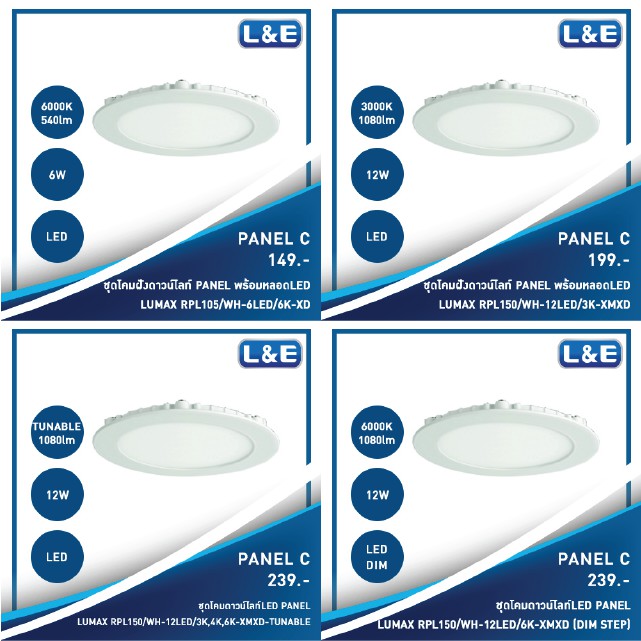 ชุดโคมไฟดาวน์ไลท์ฝังพร้อมหลอดไฟ LED , LUMAX รุ่น Panel C (6)