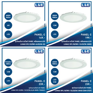 ชุดโคมไฟดาวน์ไลท์ฝังพร้อมหลอดไฟ LED  LUMAX รุ่น Panel C (1)