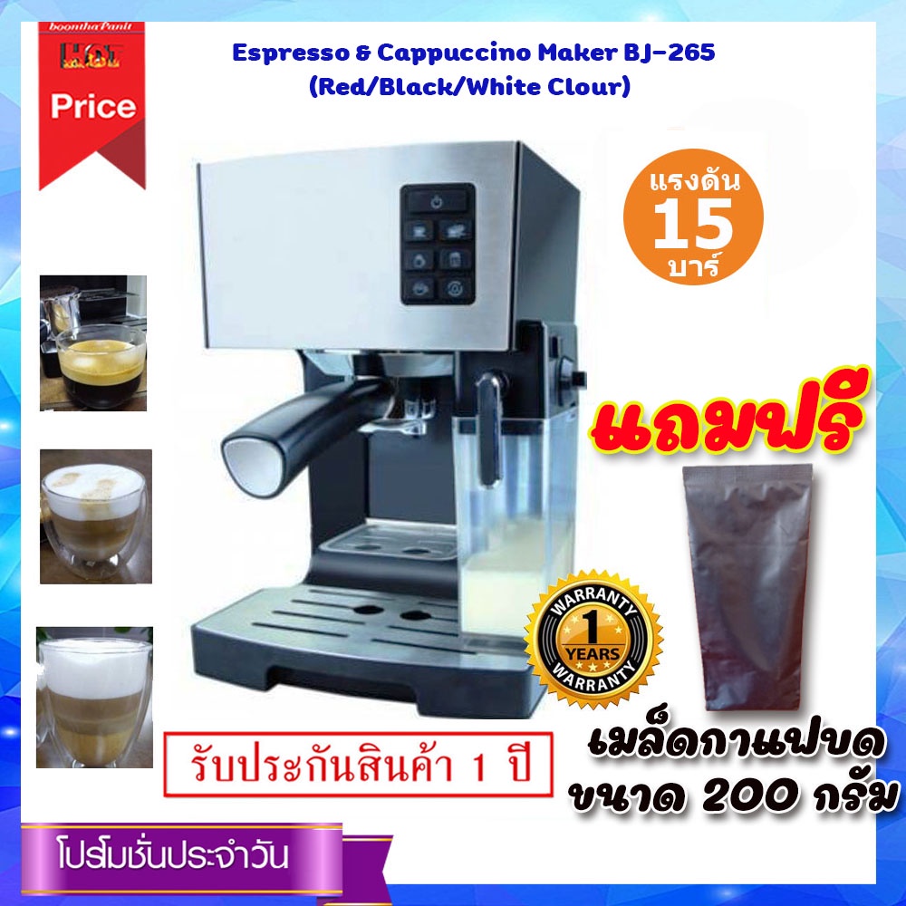 Media Espresso &amp; Cappuccino Machine เครื่องชงกาแฟ 15 บาร์ รุ่น BJ-265