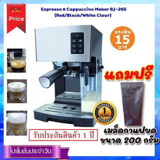 Media Espresso &amp; Cappuccino Machine เครื่องชงกาแฟ 15 บาร์ รุ่น BJ-265