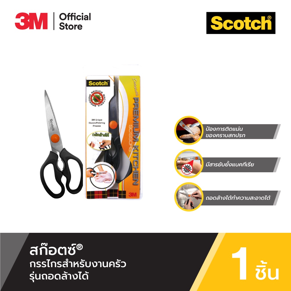 3M™ Scotch™ สก๊อตช์ กรรไกรสำหรับงานครัว