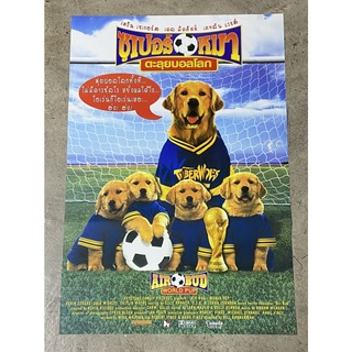 โปสเตอร์หนัง ซูเปอร์หมา ตะลุยบอลโลก  Air Bud World Pup (2543)