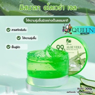 Queenly_Shop เจลว่านหางจระเข้ กระปุกใหญ่ 220/300 กรัม ผิวหน้าเนียนนุ่มชุ่มชื่น Images Aloe Vera NO.COS001