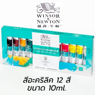 สีอะคริลิค 12 สี อย่างดี ขนาด 10ml.