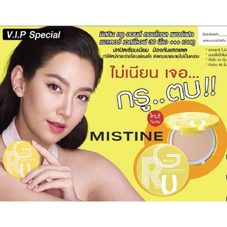 แป้งมิสทิน กรู รุ่น2 ออยล์คอนโทรล เพอร์เฟค SPF30PA+++