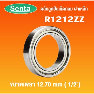 R1212ZZ ตลับลูกปืนเม็ดกลมร่องลึก ฝาเหล็ก ( Deep Groove Ball Bearings Inches ) สำหรับเพลานิ้ว  R1212Z  โดย Senta