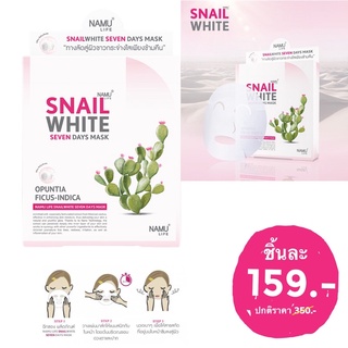 SNAIL WHITE SEVEN DAYS MASK มาร์กบำรุงผิวหน้า