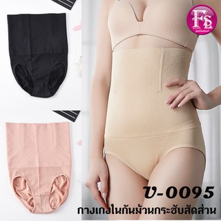 U 0095[fashion.land] กางเกงในกันม้วนกระชับสัดส่วน กางเกงในเก็บพุง กางเกงในกระชับสัดส่วน