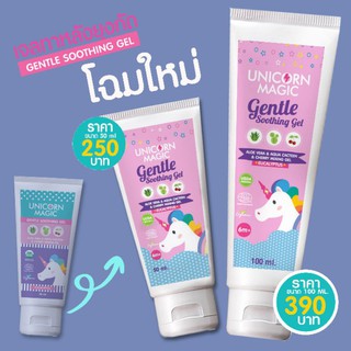 #ยาทากันยุง เจลทาหลังยุงกัด Unicorn Magic Gentle Soothing Gel