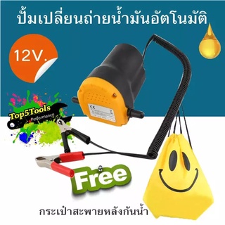 เครื่องดูดน้ำมัน ปั้มดูดน้ำมัน Oil Pump Extractor 12V เครื่องดูดน้ำมัน ปั้มดูดน้ำมัน Oil Pump Extractor