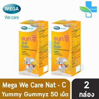 Mega We Care Nat C Yummy Gummyz แนท-ซี ยัมมี กัมมีซ 25ห่อ 1ฟรี1กล่อง [1 ชุด]