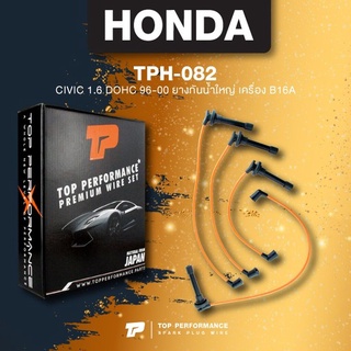 (ประกัน 3 เดือน) สายหัวเทียน HONDA CIVIC 1.6 DOHC 96-00 ยางกันน้ำใหญ่ เครื่อง B16A - TOP PERFORMANCE JAPAN - TPH-082