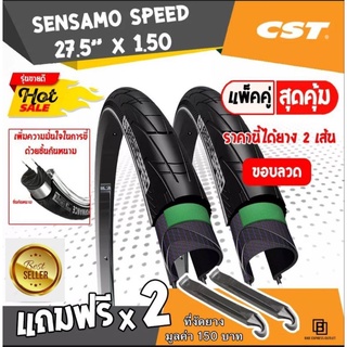 🔥FACTORY SALE💥🚴 27.5"x1.50 Sensamo Speed CST ขอบลวด ยางจักรยานเสือภูเขา ยางเกรดพรีเมียม ขอบยางแข็งแรง