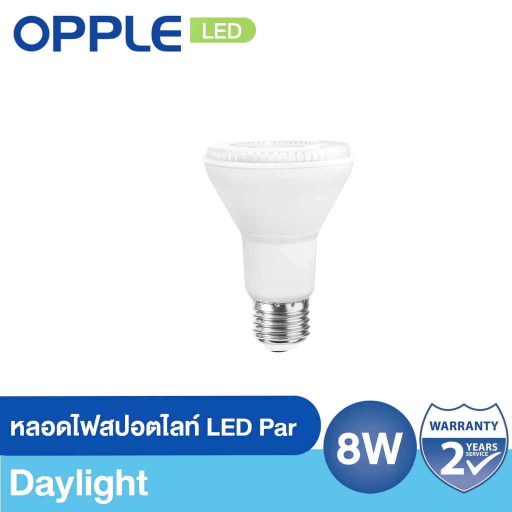 OPPLE หลอดไฟสปอตไลท์ LED Par Daylight มี 2 กำลังไฟ