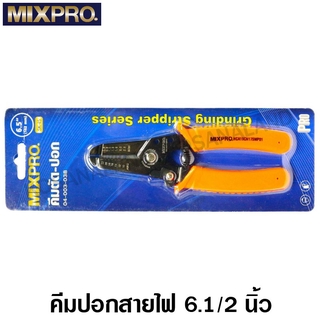 MIXPRO คีมปอกสายไฟ 6.1/2 นิ้ว รหัส 04-003-038 (Wire Stripper )