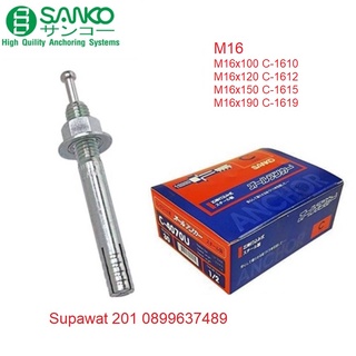 SANKO ปุ๊กตะปู พลุ๊กตะปู SANKOM16x100 C-1610| M16X120 C-1612 M16X150 C-1615| M16X190 C-1619พุกตะปู ซันโก (ราคาต่อตัว)