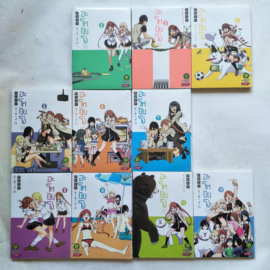 AHO GIRL : อะโหยัยโง่ เล่มที่  2,3,4,5,6,7,9,10,11,12