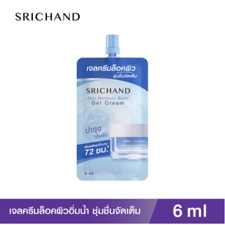 SRICHAND เจลครีมล็อคผิวอิ่มน้ำ ศรีจันทร์สกิน มอยส์เจอร์ เบิร์ส เจล ครีม ขนาด 6 มล. (แบบซอง)