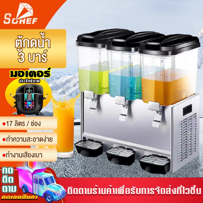 ใช้ในบ้าน ฟังก์ชั่นหลากหลาย 3 หัว ตู้กดน้ำหวาน ทนทาน มีระบบทำความเย็น ทำความสะอาดง่าย