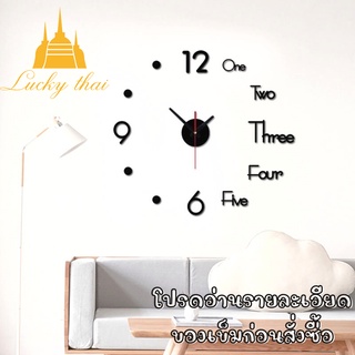 luckythai นาฬิกาติดผนัง DIY 3D ไม่ต้องเจาะผนัง