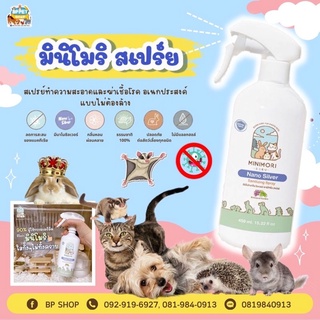 สเปรย์ทำความสะอาดสัตว์เลี้ยง มินิโมริ สเปรย์ดับกลิ่นสัตว์เลี้ยง 450ml.