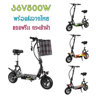 (พร้อมส่งจากไทย) สกู๊ตเตอร์ไฟฟ้าแบตเตอรี่ลิเทียม 36V 500W