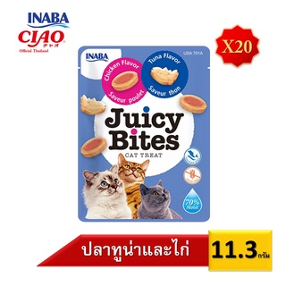 [20 ซอง]INABA จูซี่ ไบท (Juicy Bites) ขนมขบเคี้ยวเม็ดนุ่มสำหรับแมว ขนาด 11.3 กรัม (USA-701/702/703/704/705)