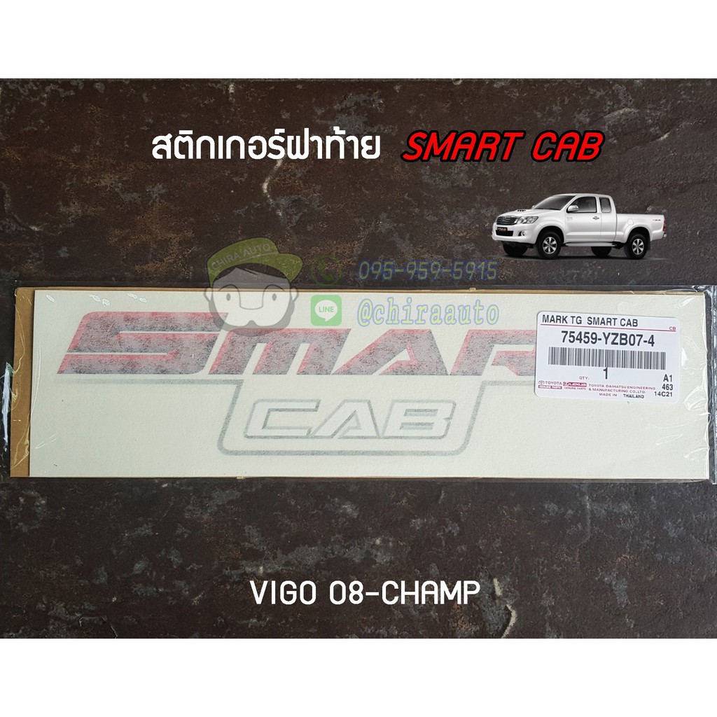 สติกเกอร์ฝาท้าย  toyota vigo champ 08" SMART CAB 75459-YZB07-4 แท้ห้าง chiraauto