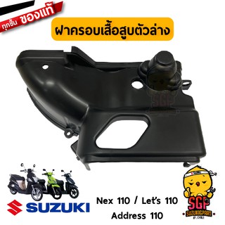 ฝาครอบเสื้อสูบ COWLING, CYLINDER แท้ Suzuki Nex 110 / Lets 110 / Address 110