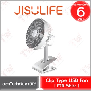 Jisulife F7B Clip Type USB Fan (White) พัดลมตั้งโต๊ะ แบบคลิปหนีบ สีขาว ของแท้ ประกันศูนย์ไทย 6เดือน