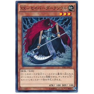 SPRG SPRG-JP021 XX-Saber Darksoul Raging Master Common SPRG-JP021 0807028410021