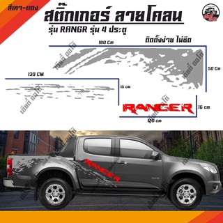 สติ๊กเกอร์ Ford Ranger 4ประตู สติ๊กเกอร์แต่ง สติ๊กเกอร์ลายโคลน งานPVC สติ๊กเกอร์ ติดข้างรถยนต์ (1ชุด 2ข้าง) สีเทา-แดง D2