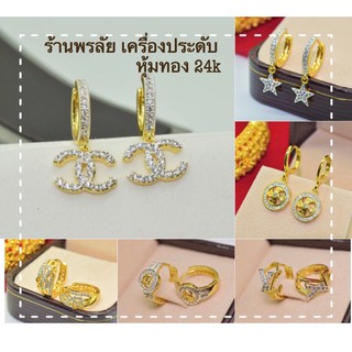 แหล่งขายและราคาต่างหูหุ้มทอง24k เพชรCZ (ไม่แพ้ ไม่ลอก ไม่ดำ)อาจถูกใจคุณ