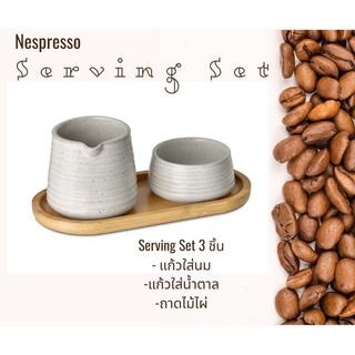 🍀Serving Set 3 ชิ้น🍀Nespresso Serving Set ชุด set ใส่นม และน้ำตาล Nespresso ของแท้ 💯